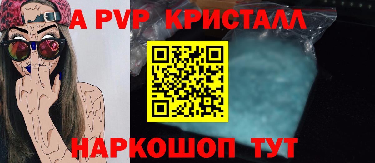 А ПВП кристаллы Тимашёвск
