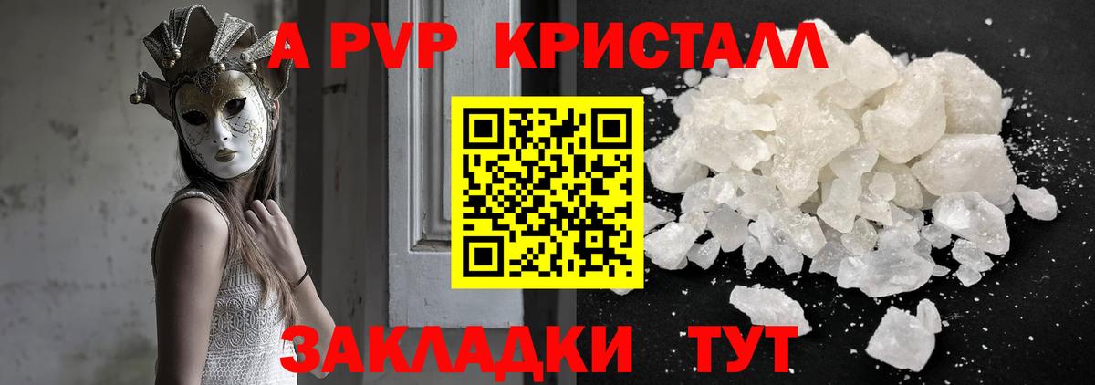 Тимашёвск  Alpha-PVP VHQ  Alfa_PVP  Вход с VPN  APVP Соль  А ПВП крисы CK 
