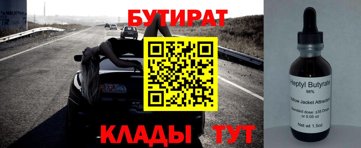 Тимашёвск  Бутират бутик  Вход с VPN 