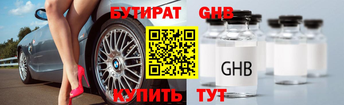 Бутират Butirat Тимашёвск