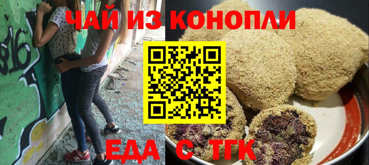 Еда ТГК конопля  Вход с VPN  Тимашёвск 