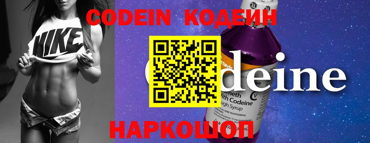 Тимашёвск  Кодеиновый сироп Lean Purple Drank  Вход с VPN  Codein Purple Drank 