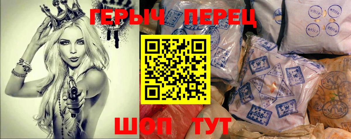 Героин белый Тимашёвск
