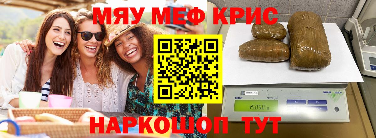 Мефедрон Тимашёвск